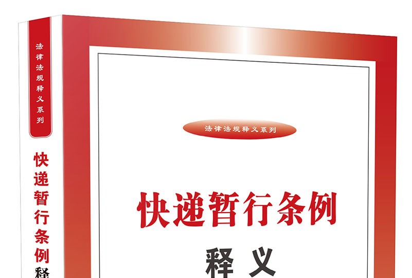 国务院关于修改  《快递暂行条例》的决定