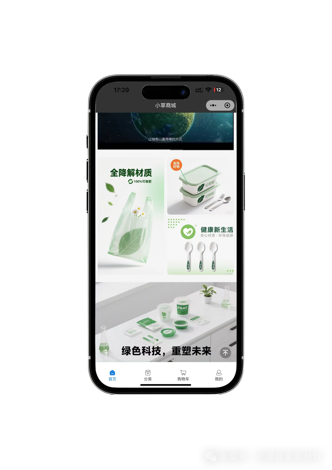 小草绿能网站及商城8月26日06:00盛大上线