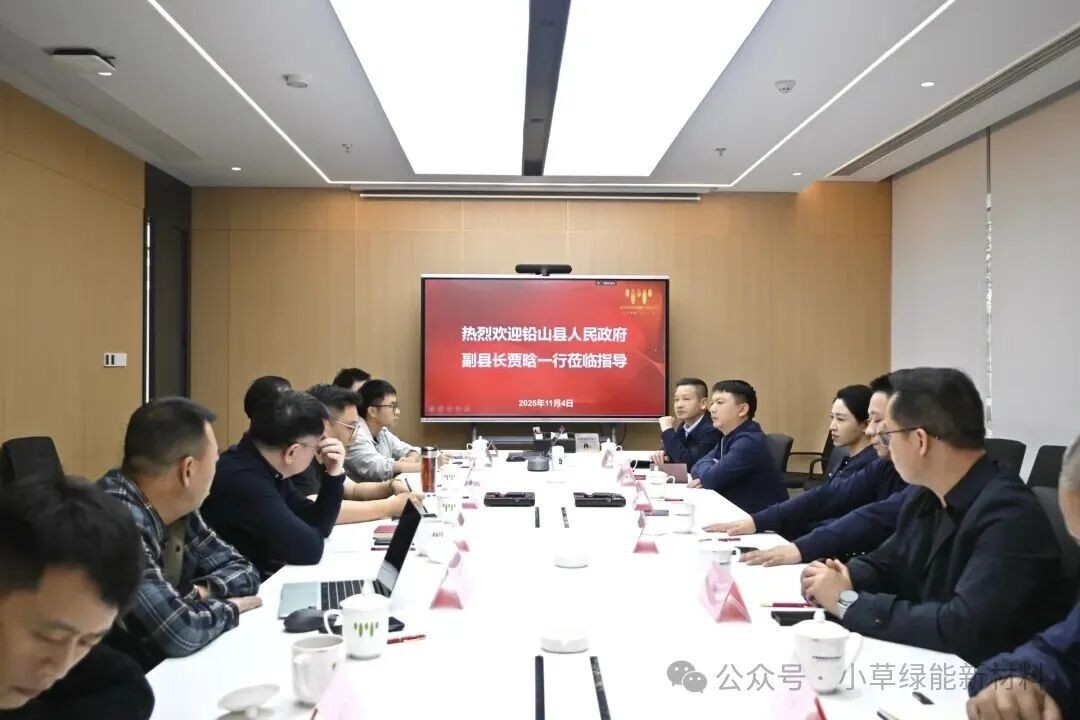 “竹”梦未来 ，“绿”塑生态｜铅山县政府代表团到访小草绿能洽谈合作
