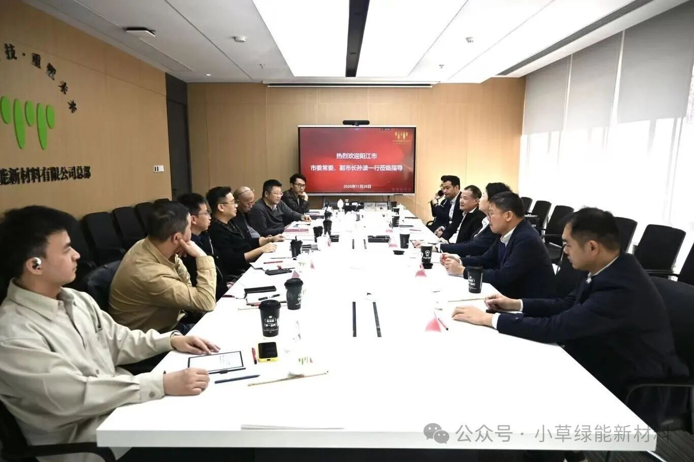 政企联动！阳江市委常委、副市长孙波一行与小草绿能共探可降解产业发展