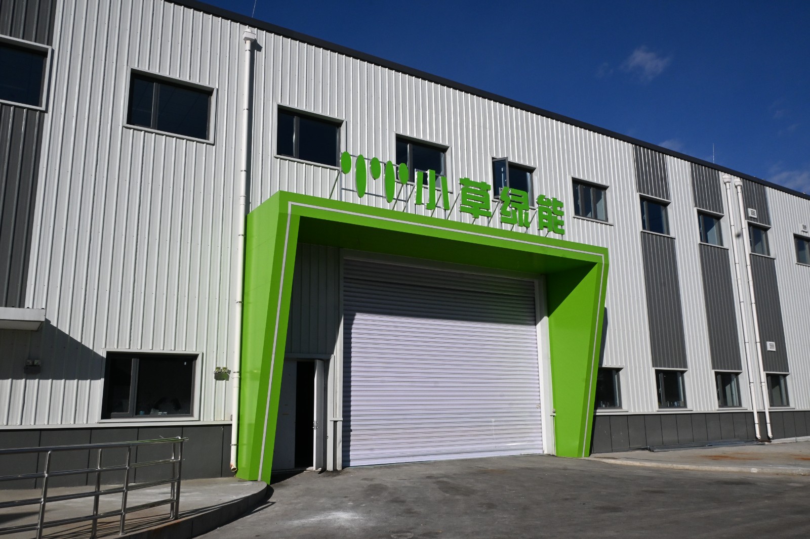 张家口市副市长闫利艳一行莅临小草绿能视察指导，助力企业擘画发展新篇