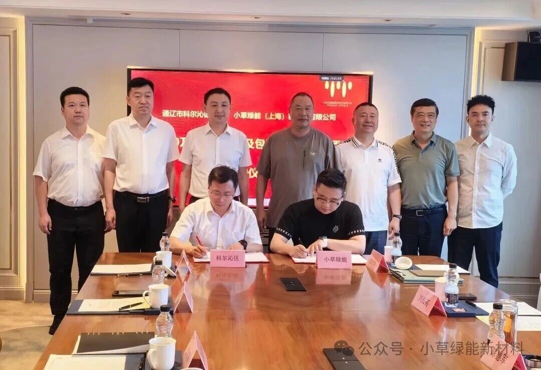 携手共赢，聚力绿色发展 | 小草绿能内蒙古年产 20 万吨改性材料及包装产品产业化项目正式签约
